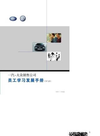 一汽大众学习发展手册