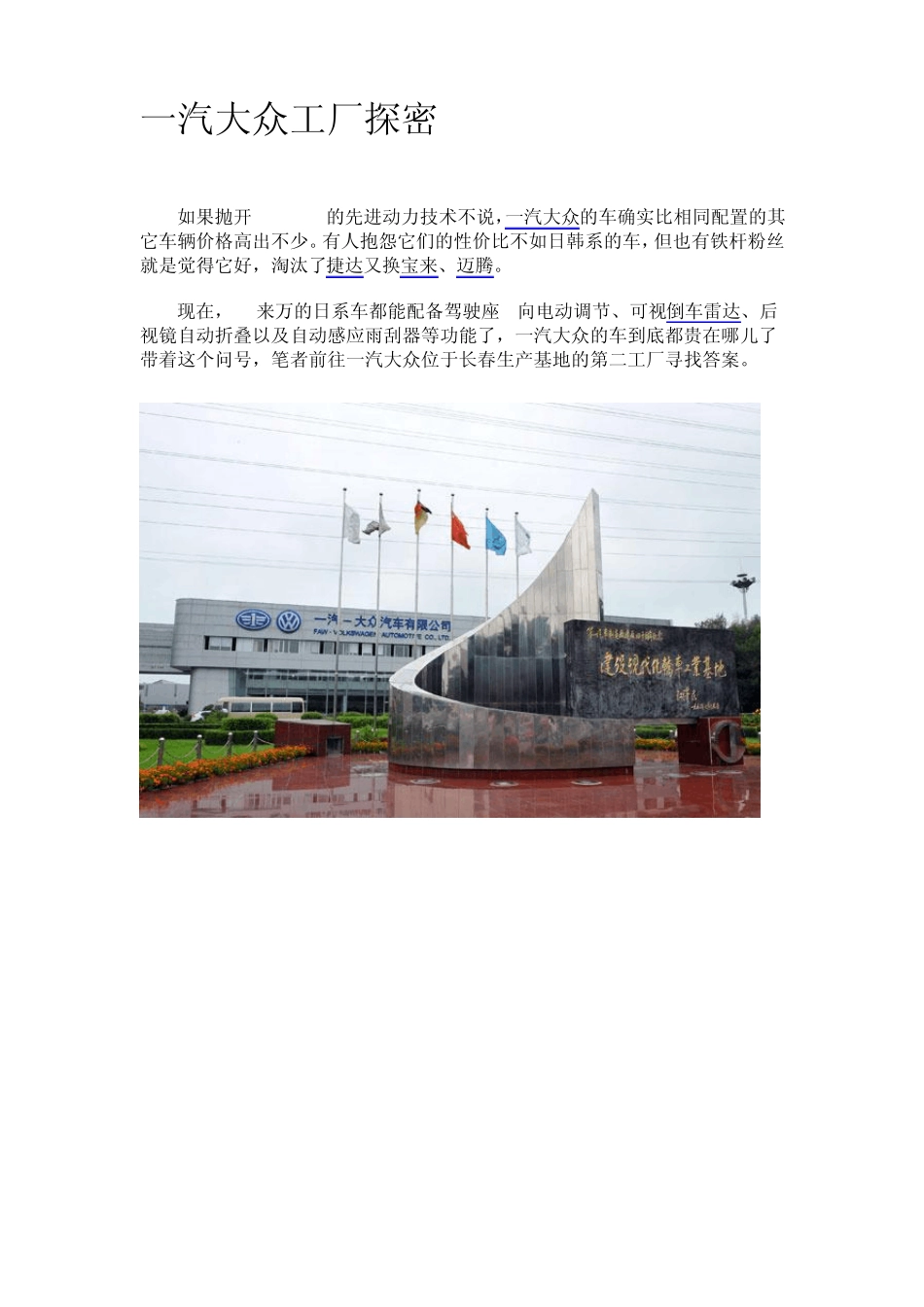一汽大众工厂探密_第1页