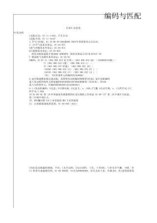 一汽大众故障码数据流编码匹配功能汇总