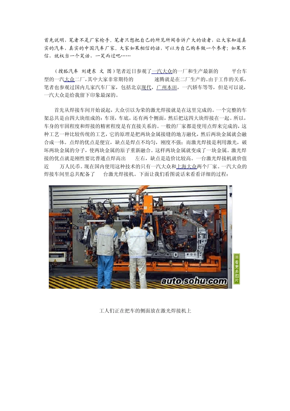 一汽大众激光焊接_第1页