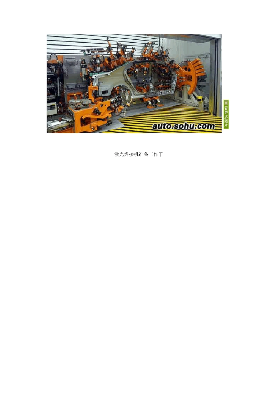 一汽大众激光焊接_第2页