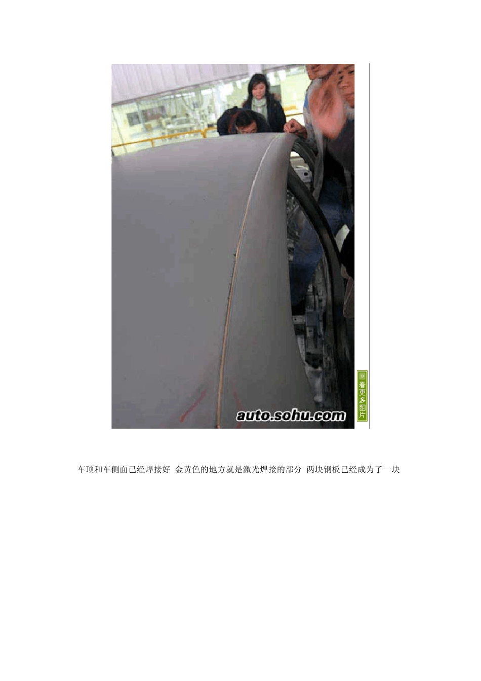 一汽大众激光焊接_第3页