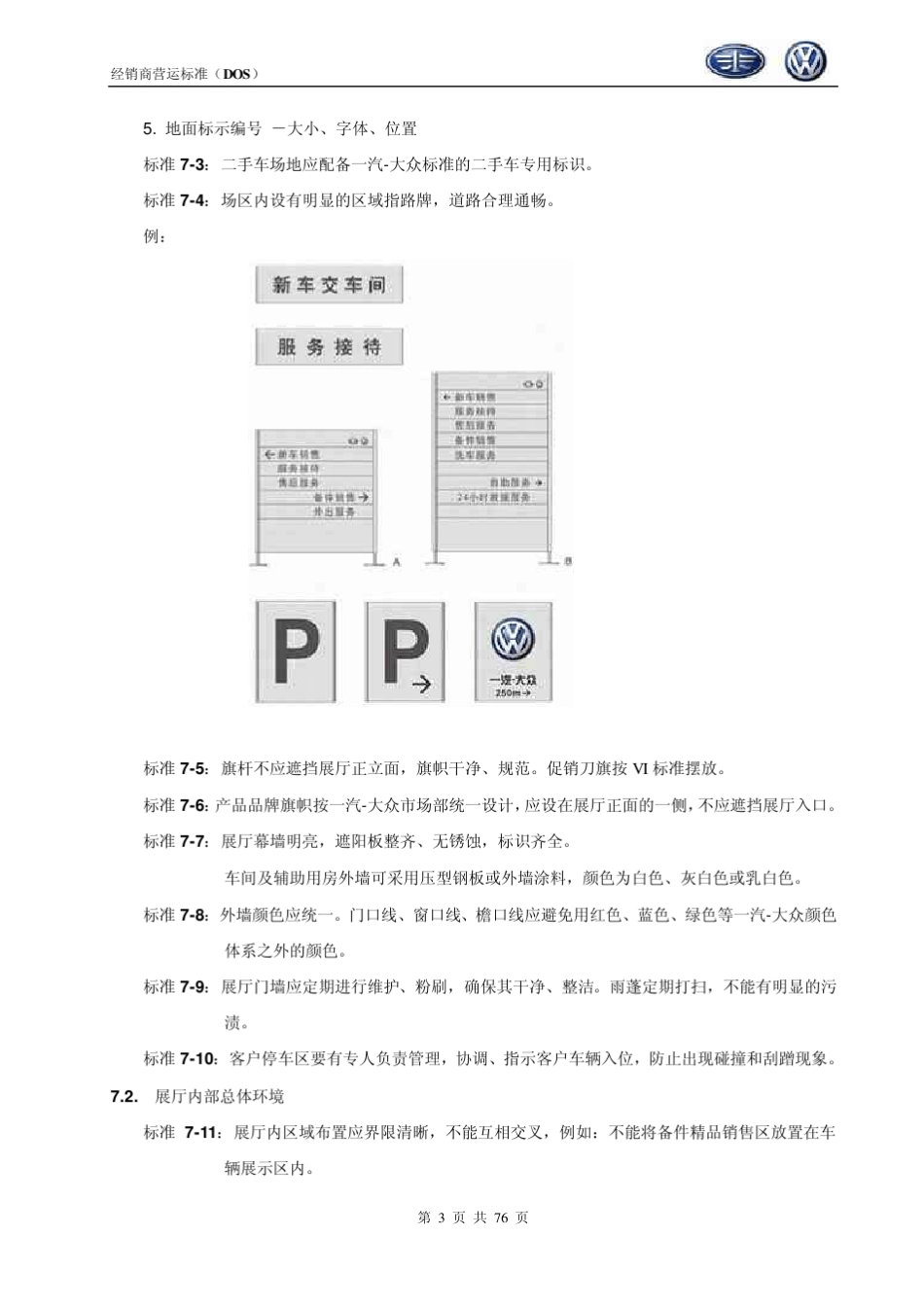 一汽大众经销商运营标准DOS销售管理篇_第3页