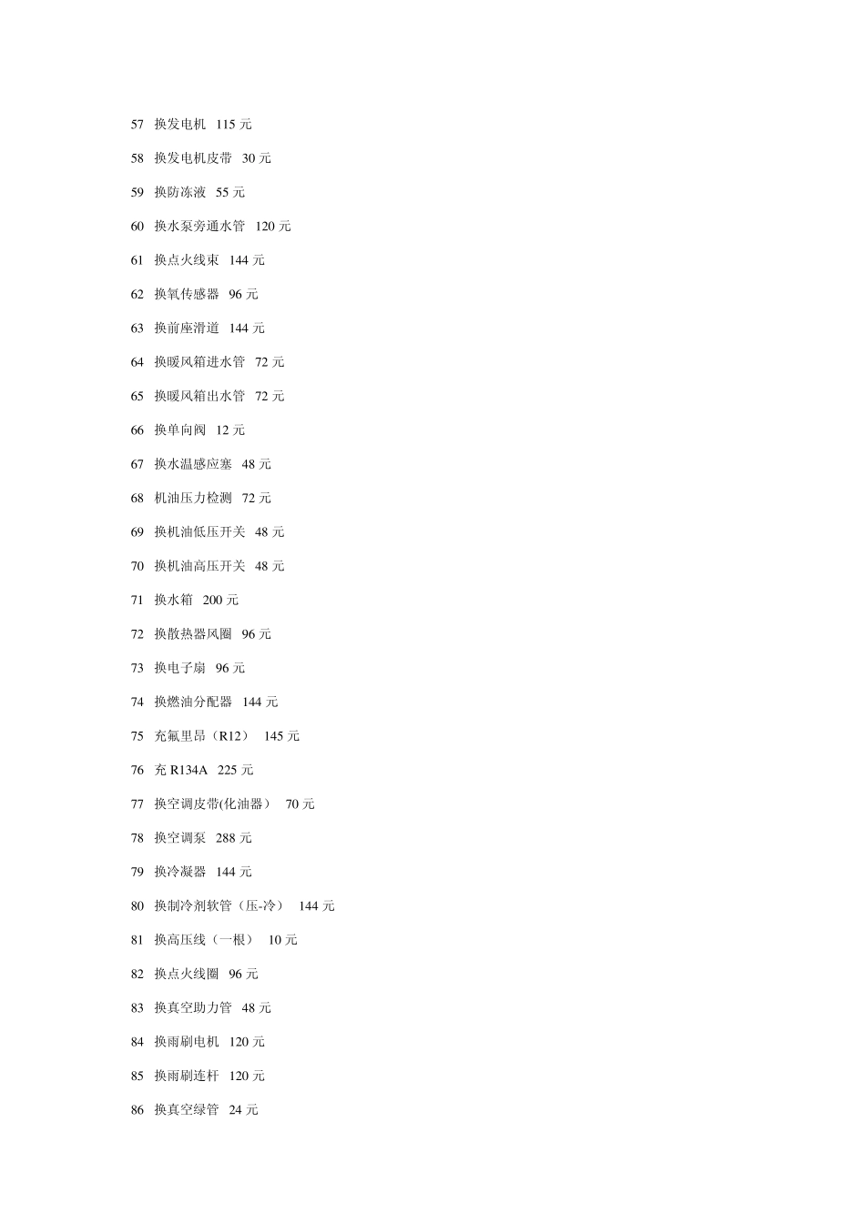 一汽大众维修工时费一览表_第3页