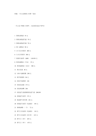 一汽大众维修工时费一览表