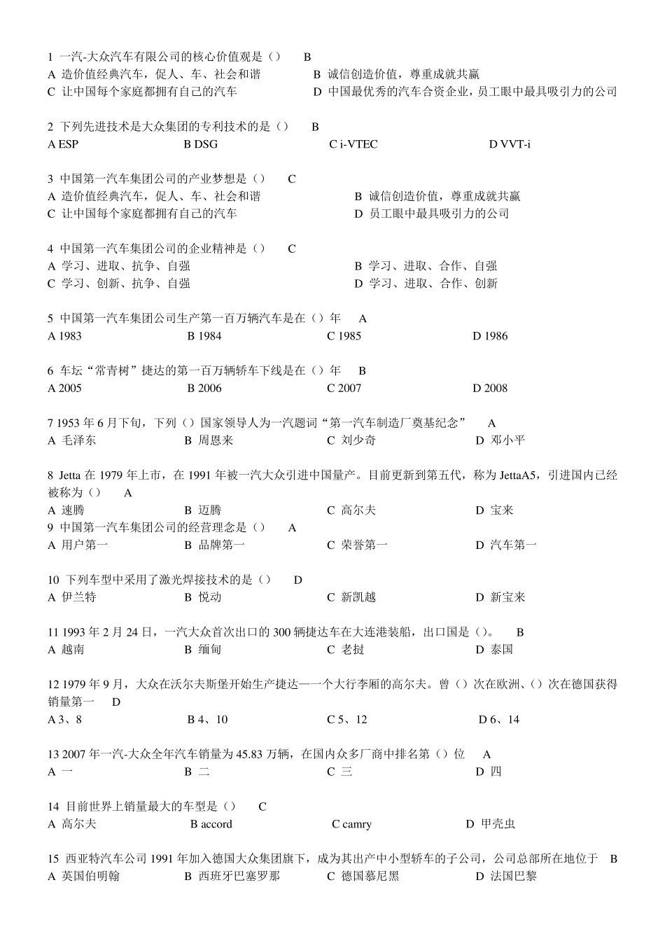 一汽大众网上考试市场经理_第1页