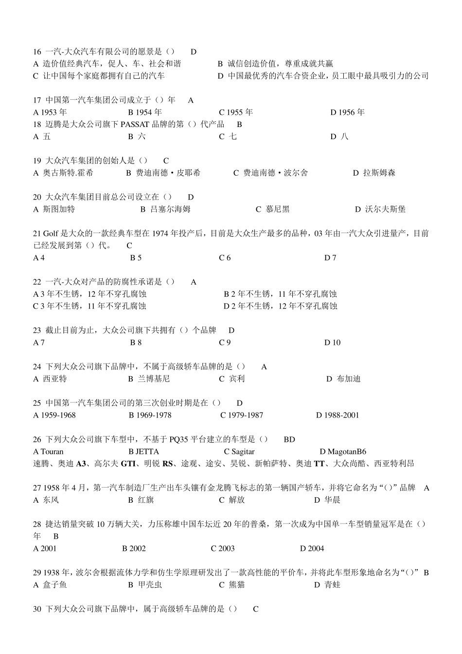 一汽大众网上考试市场经理_第2页