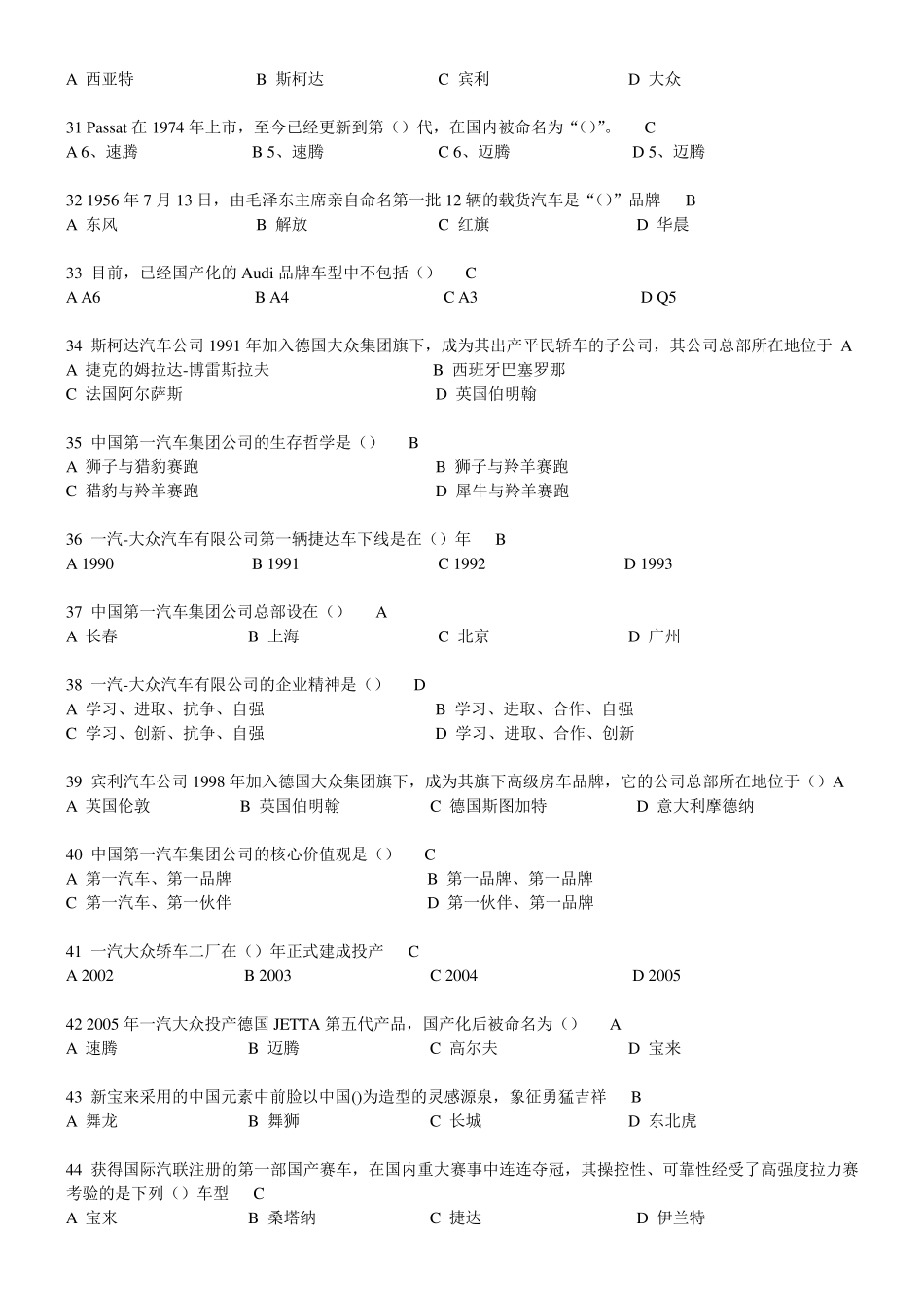 一汽大众网上考试市场经理_第3页