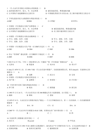 一汽大众网上考试市场经理