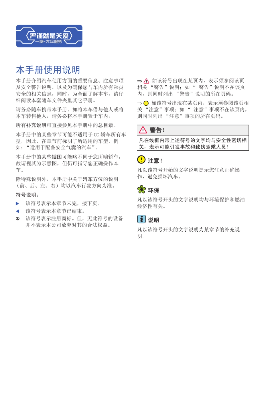 一汽大众迈腾CC原厂资料技术数据_第2页
