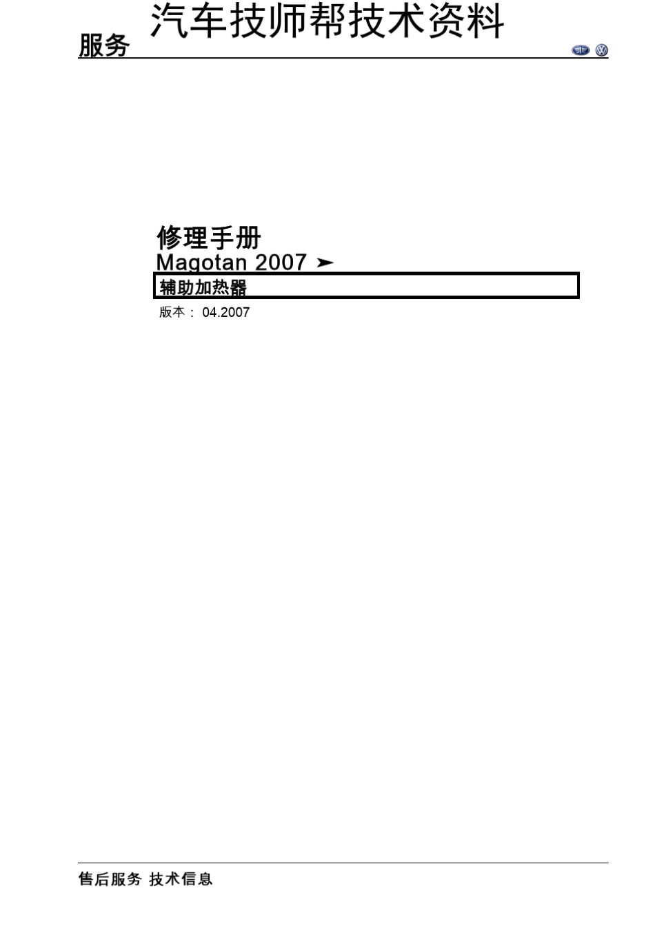 一汽大众迈腾维修维修手册(Magotan_2007_辅助加热)_第1页
