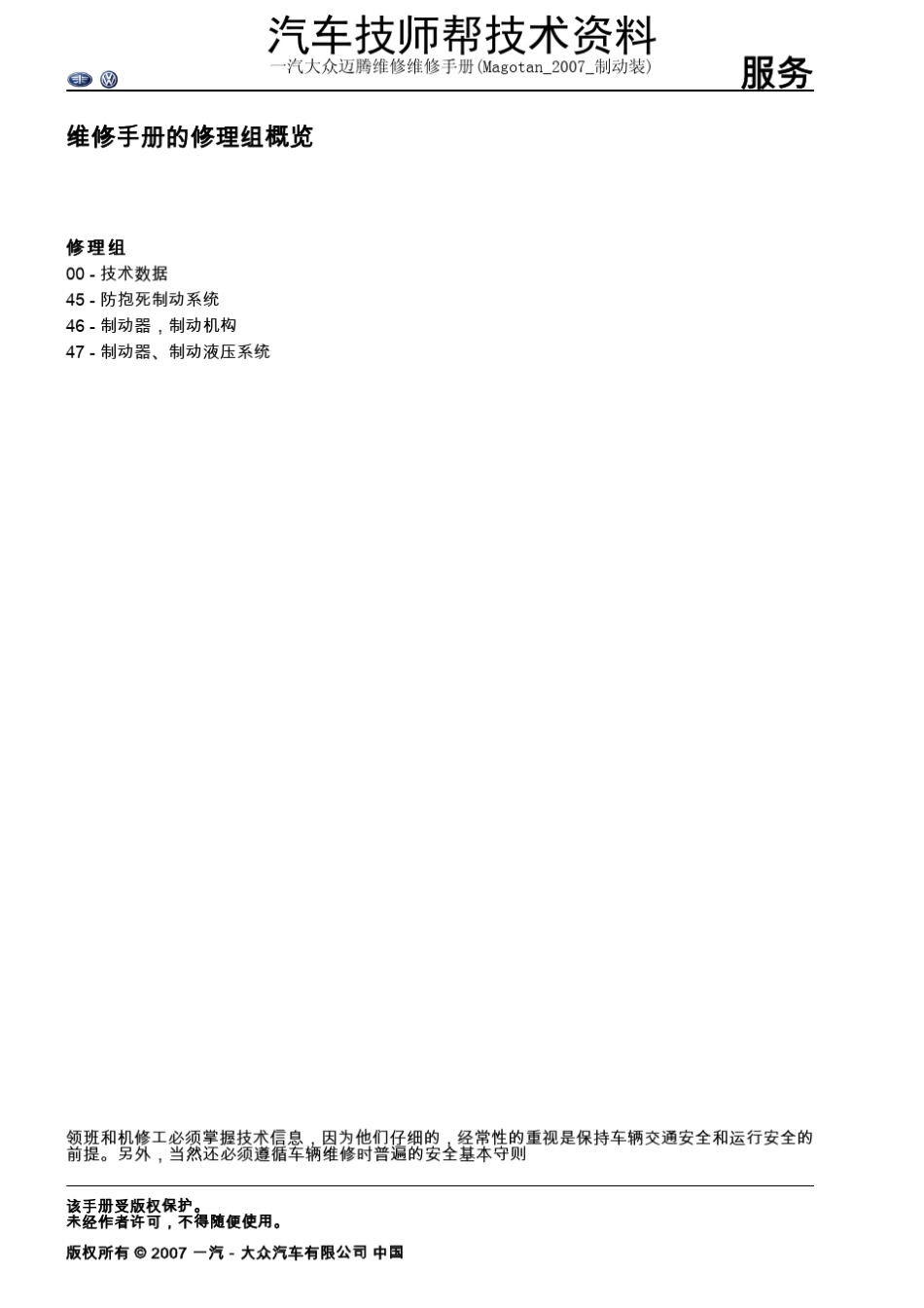 一汽大众迈腾维修维修手册(Magotan_2007_制动装)_第2页