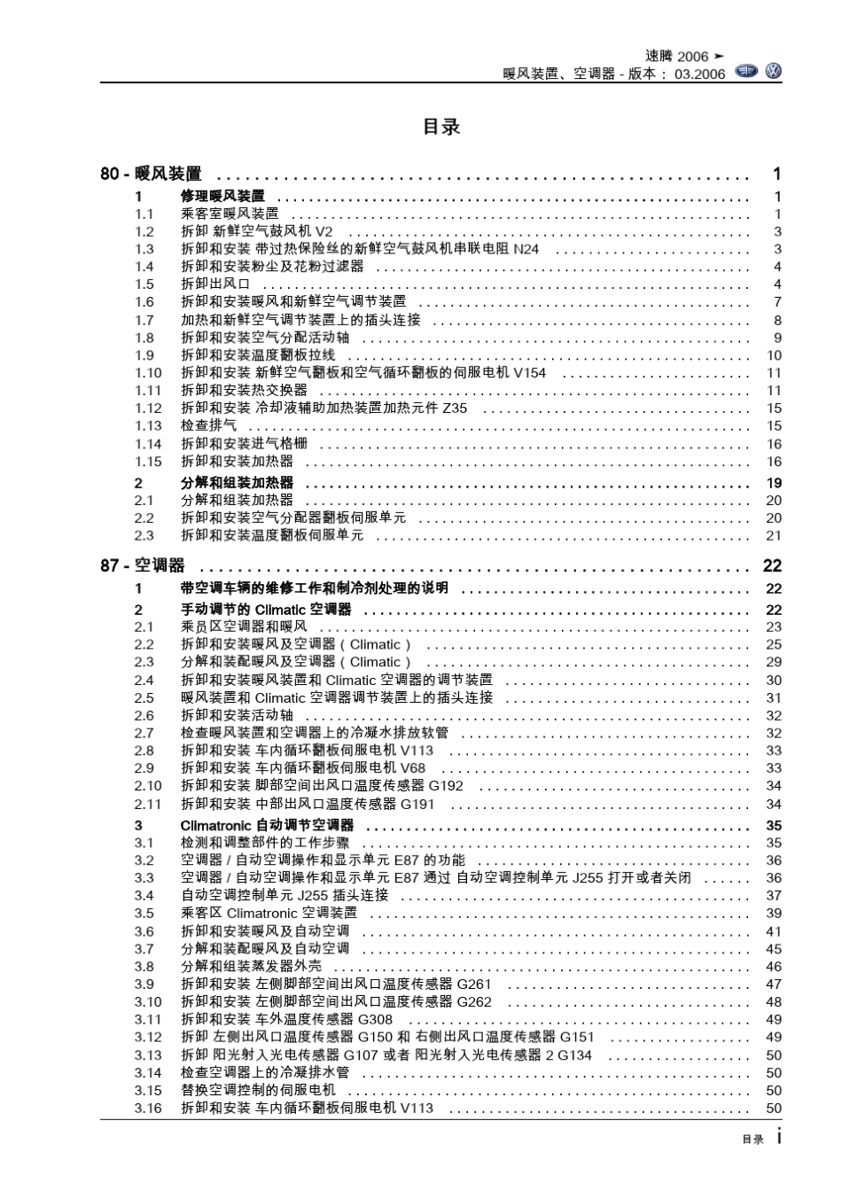 一汽大众速腾维修手册2006暖风装置空调器_第3页