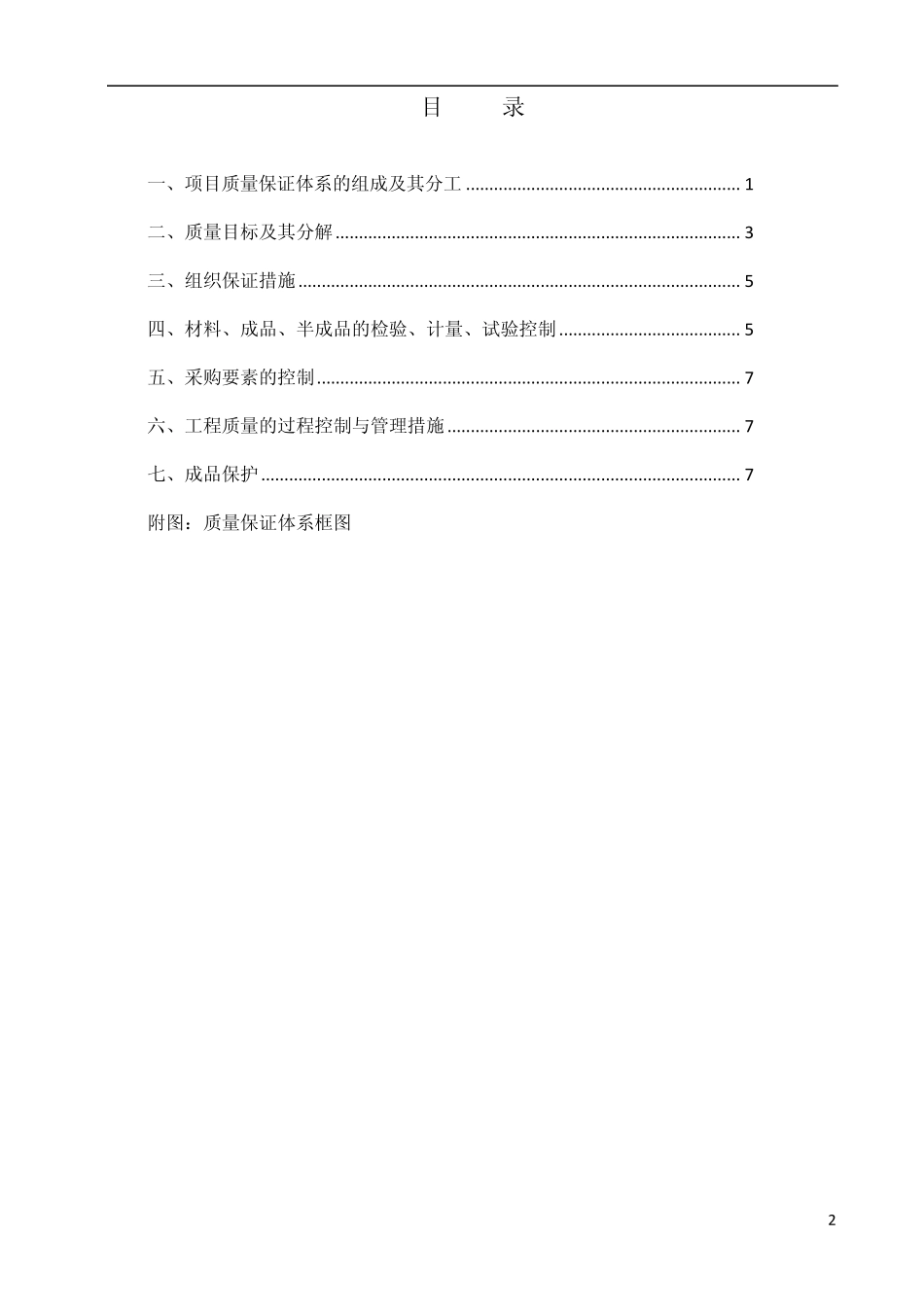 一汽大众项目质量保证体系_第2页