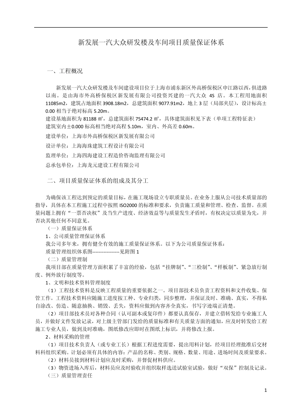 一汽大众项目质量保证体系_第3页