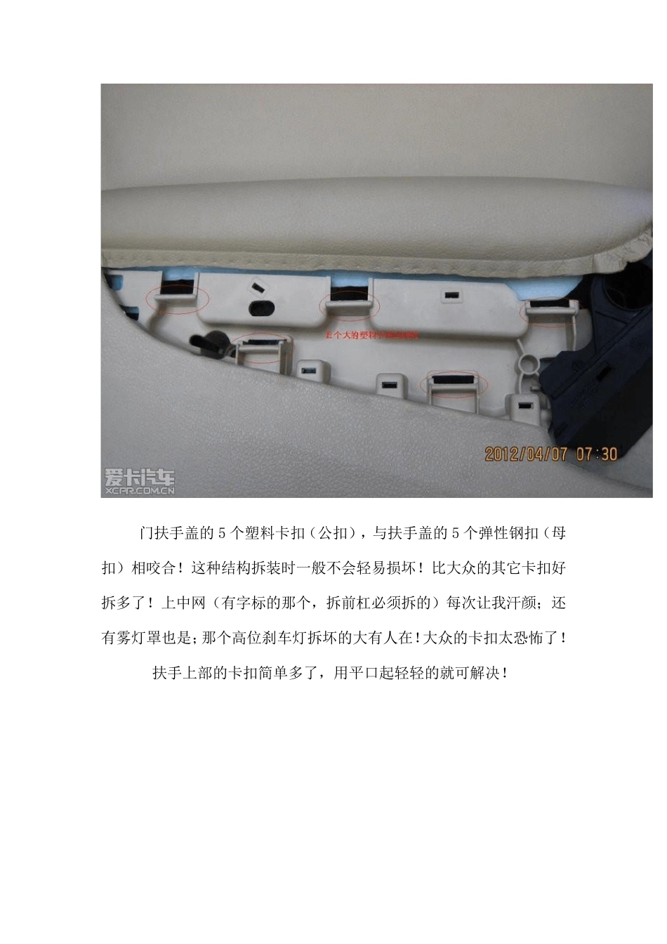 一汽大众高尔夫6拆车门教程_第2页