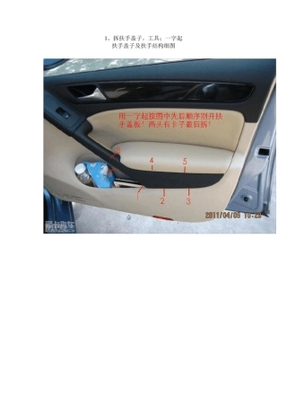 一汽大众高尔夫6拆车门教程