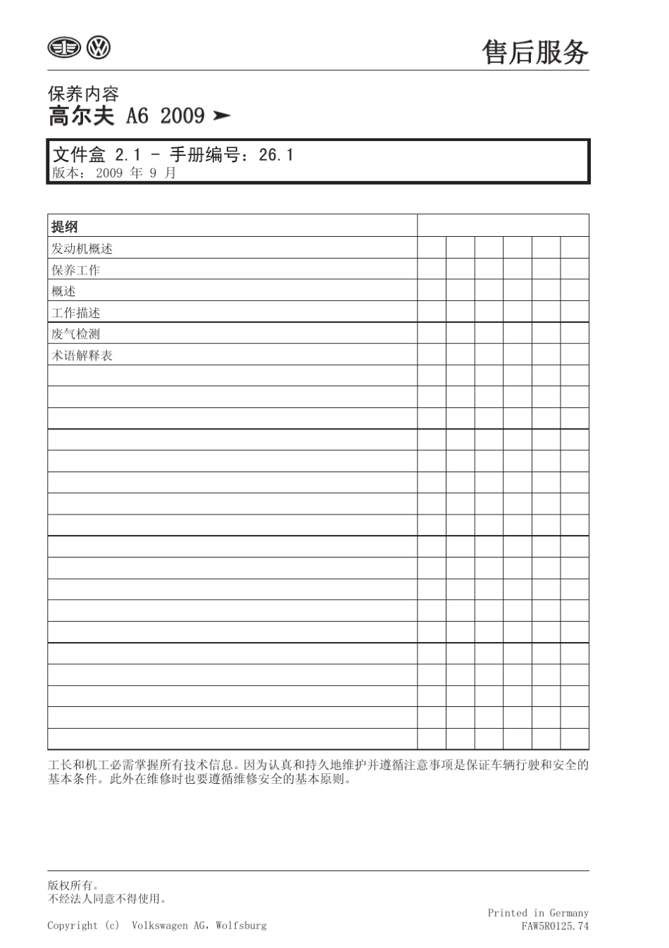 一汽大众高尔夫A6保养手册()_第2页