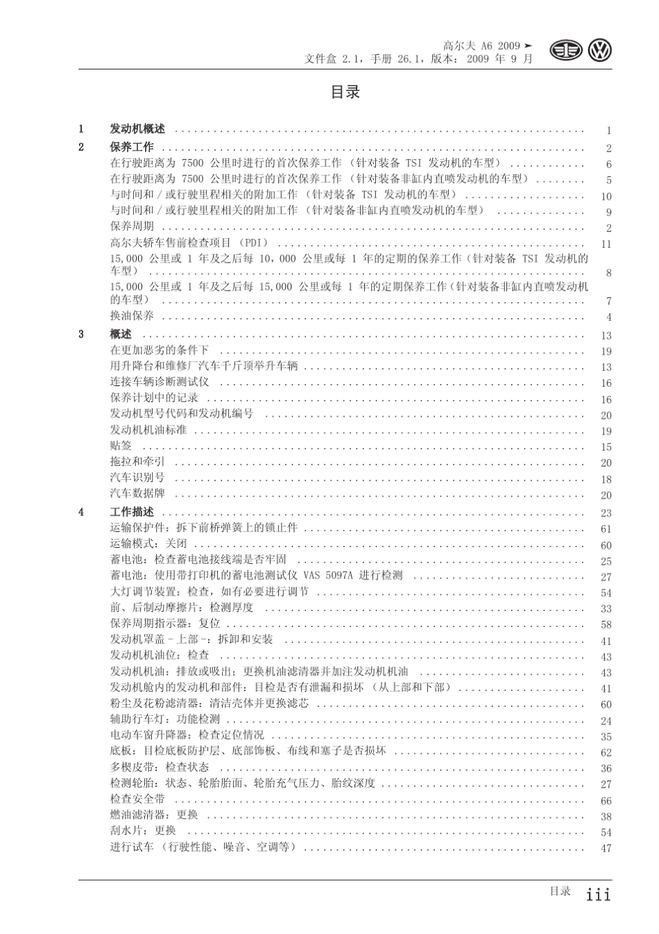 一汽大众高尔夫A6保养手册()_第3页