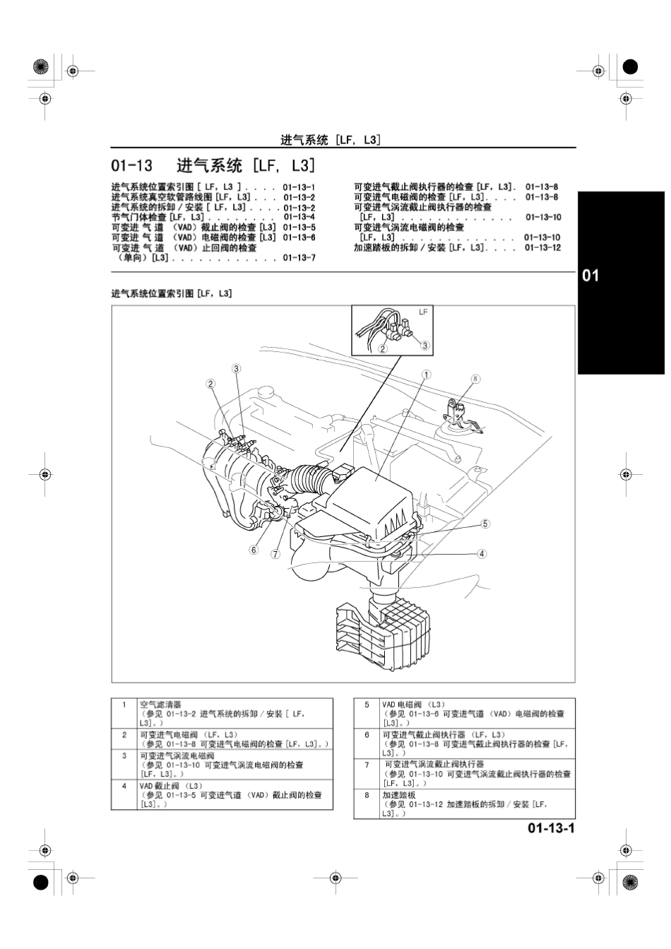 一汽奔腾B70维修手册上册[发动机]0113_第1页