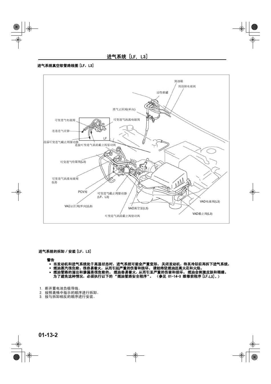 一汽奔腾B70维修手册上册[发动机]0113_第2页