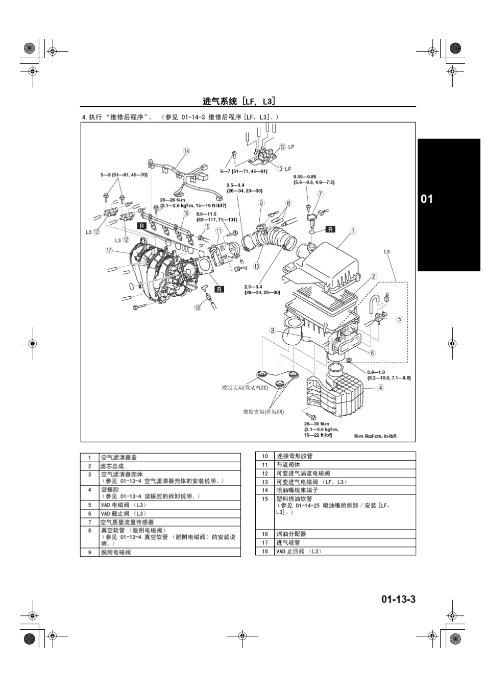 一汽奔腾B70维修手册上册[发动机]0113_第3页