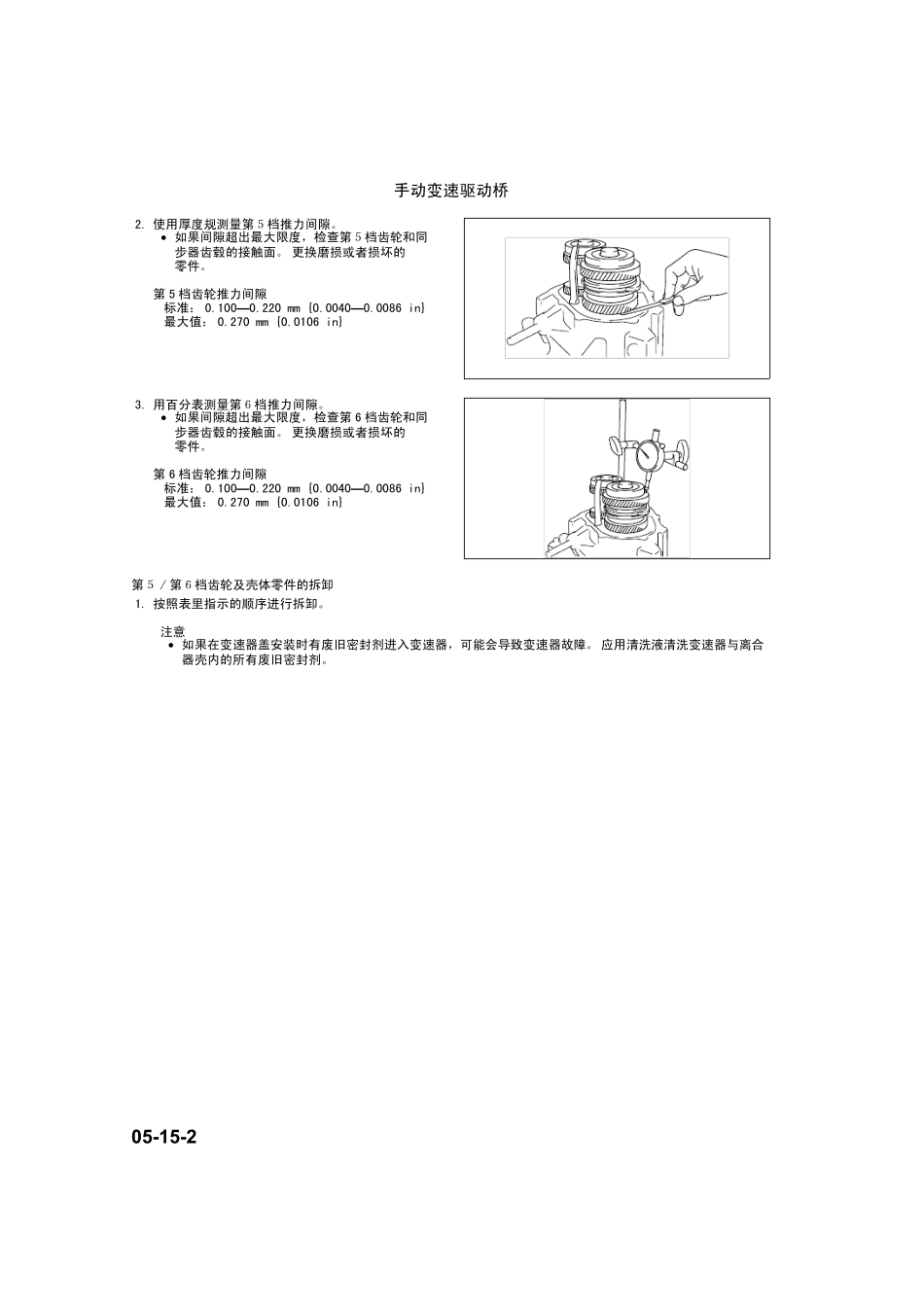 一汽奔腾B70手动变速器维修手册0515_第2页