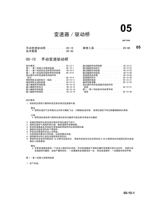 一汽奔腾B70手动变速器维修手册0515