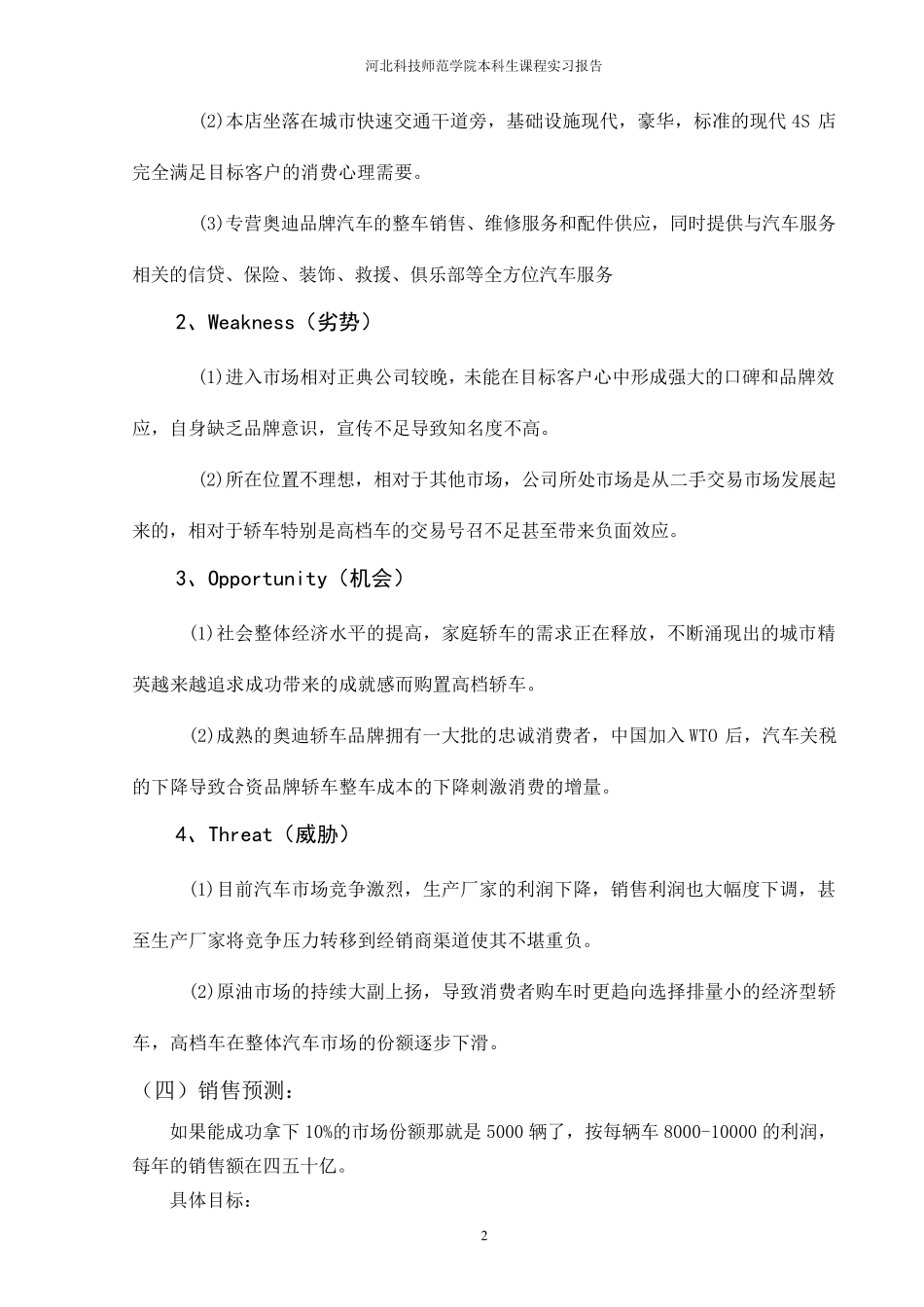 一汽奥迪4S店计划书_第2页