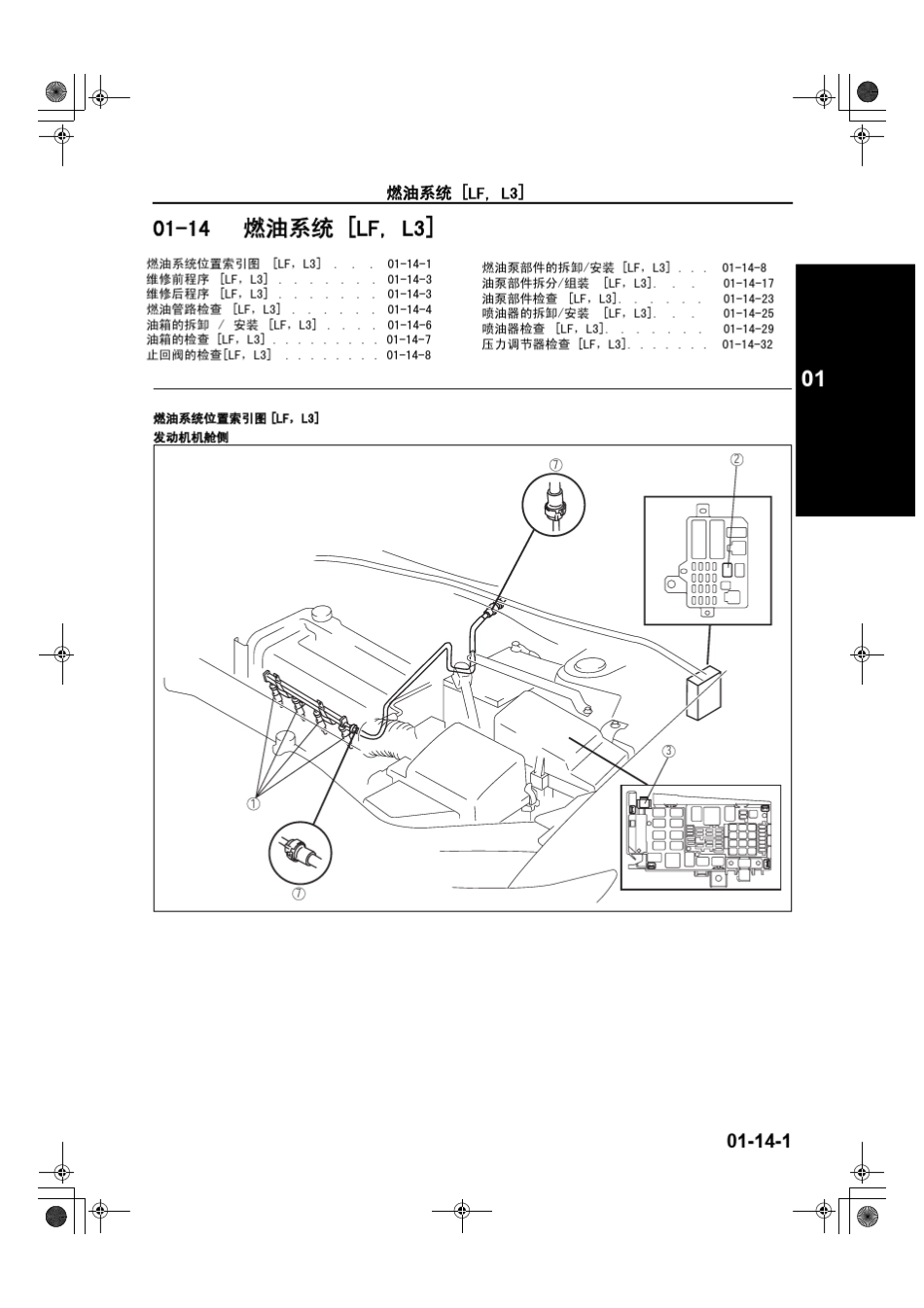 一汽奔腾B70维修手册上册[发动机]0114_第1页