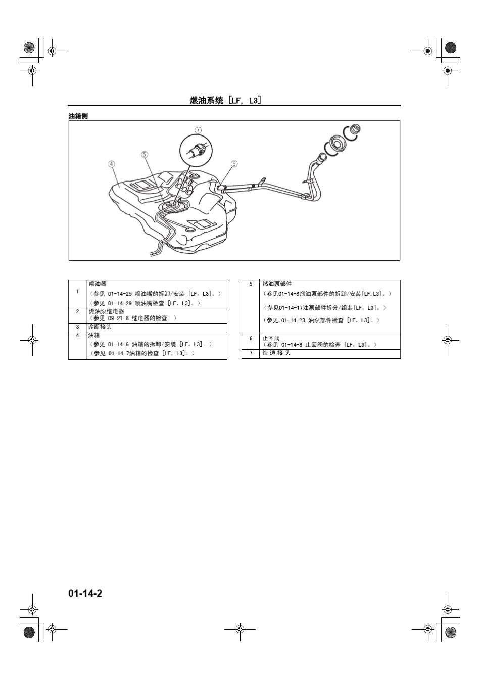 一汽奔腾B70维修手册上册[发动机]0114_第2页