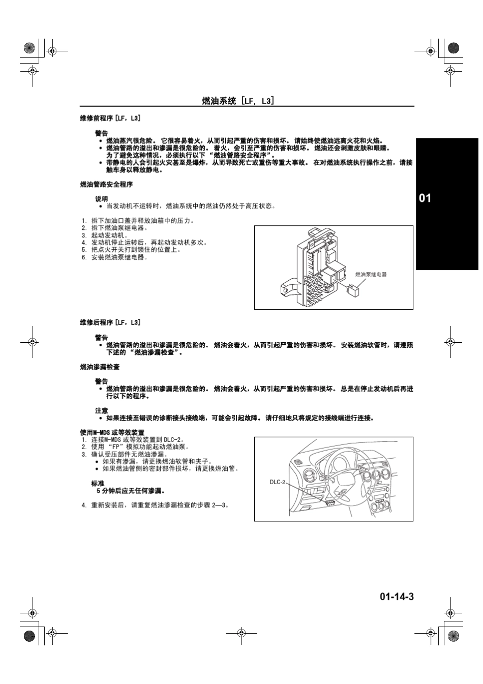 一汽奔腾B70维修手册上册[发动机]0114_第3页
