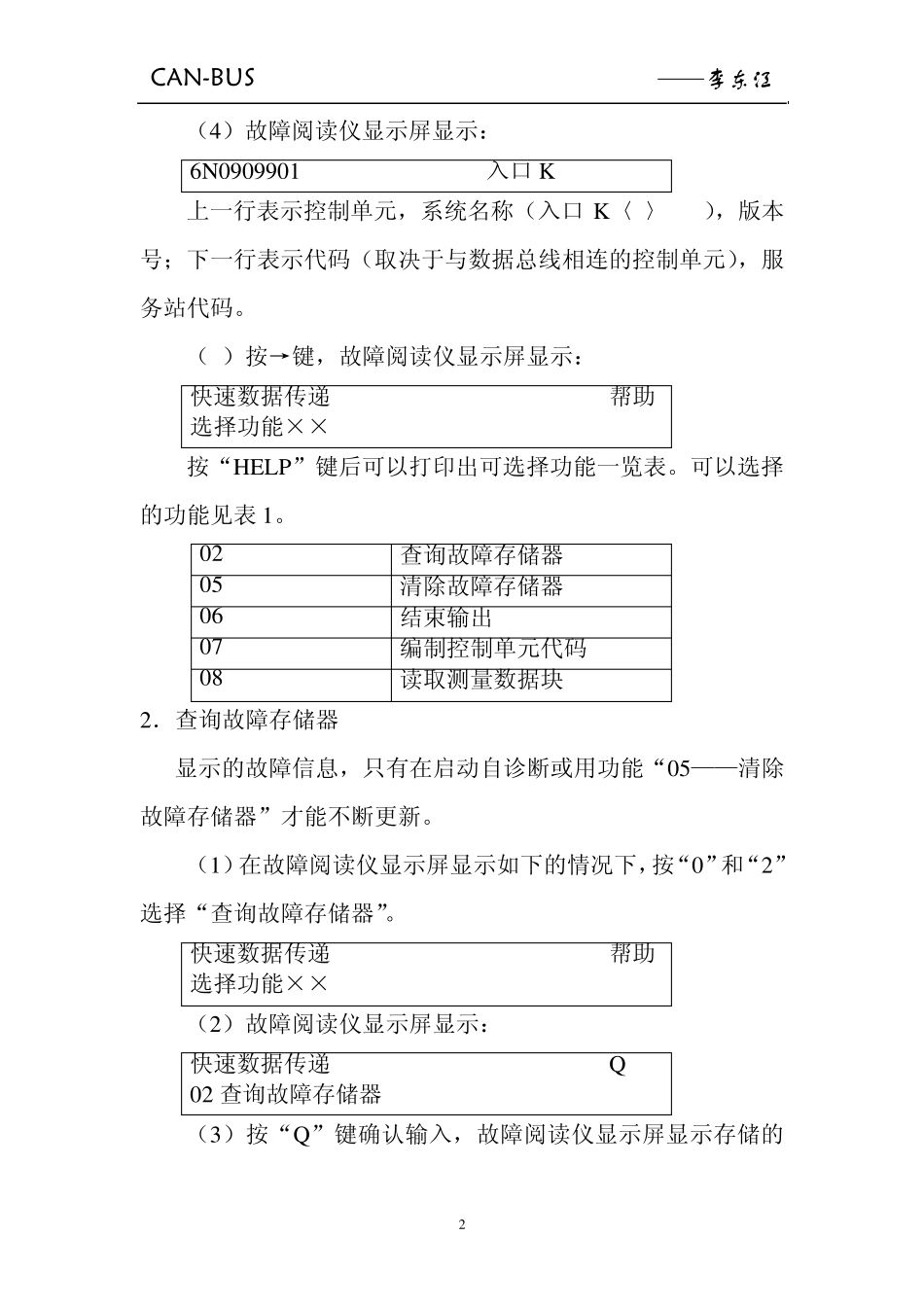 一汽宝来(BORA)轿车CAN数据总线系统的故障自诊断_第2页