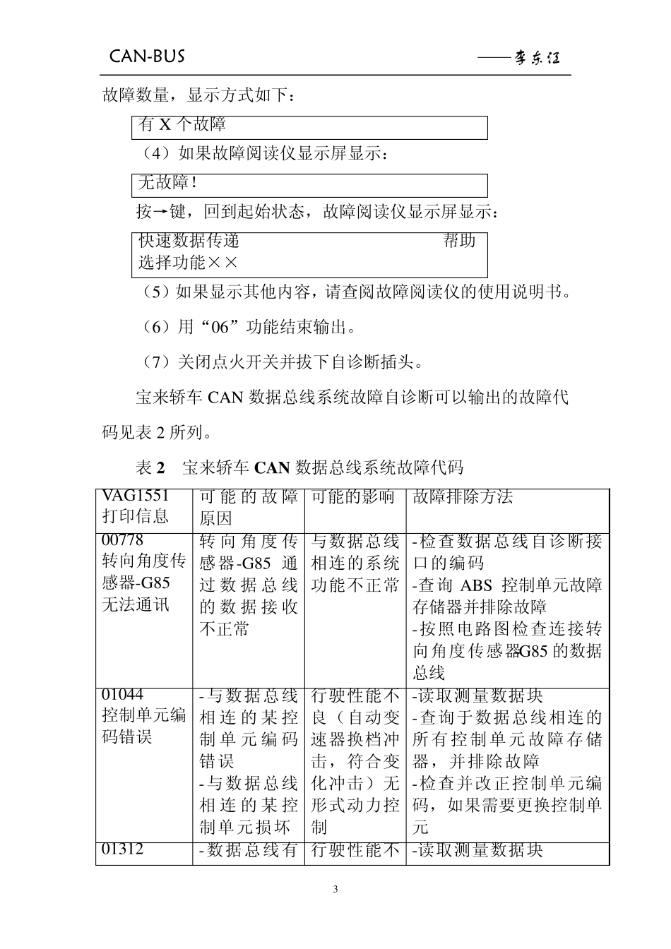 一汽宝来(BORA)轿车CAN数据总线系统的故障自诊断_第3页
