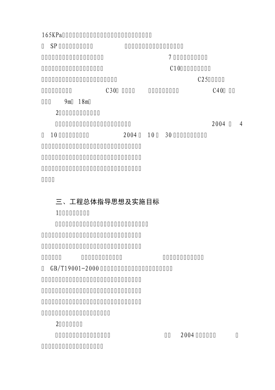 一汽涂装车间施组_第3页