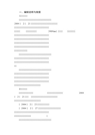 一汽涂装车间施组