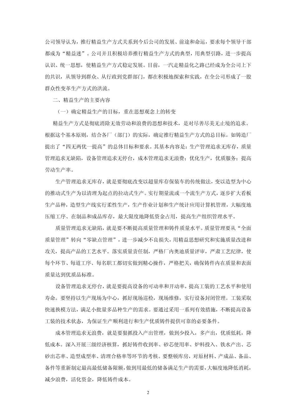 一汽精益生产案例_第2页