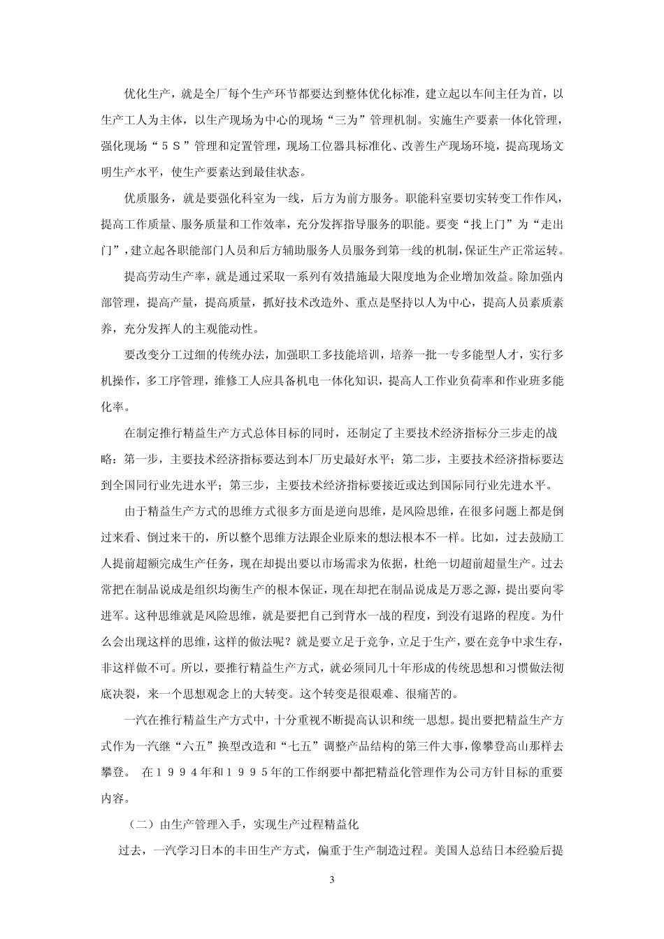 一汽精益生产案例_第3页