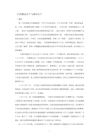 一汽精益生产案例