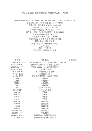 一汽解放国四龙V配件图册