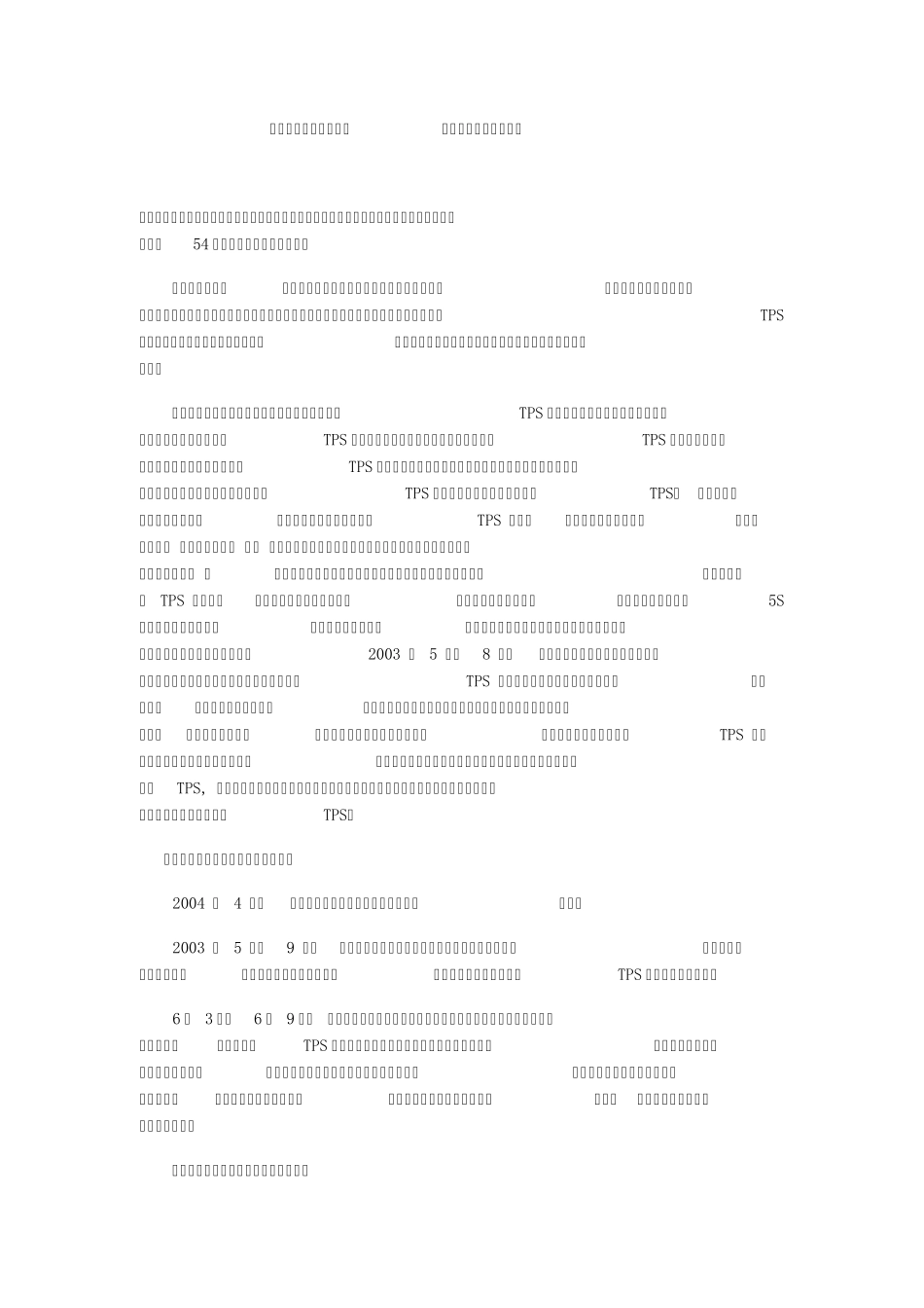 一汽解放的精益化变革_第1页
