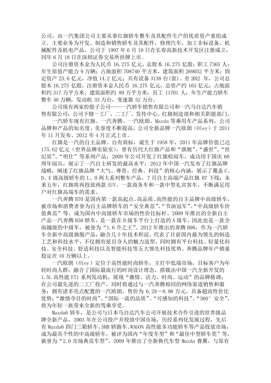 一汽轿车财务分析_第2页