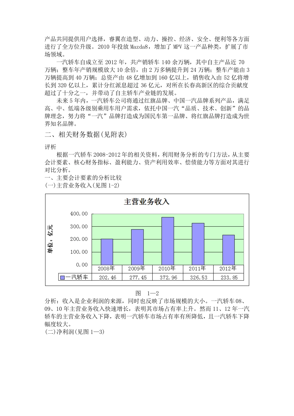 一汽轿车财务分析_第3页