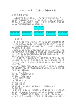 一汽轿车财务分析