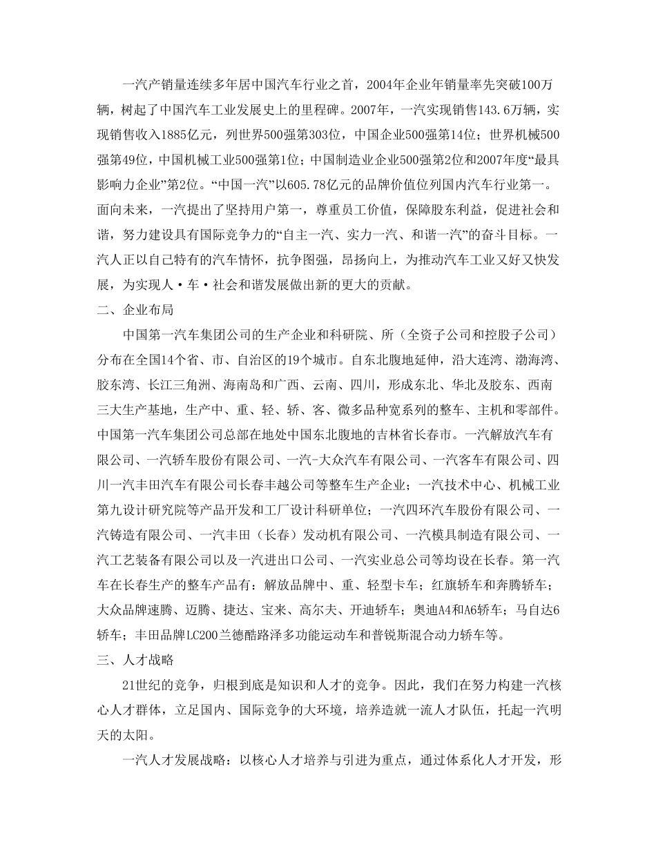 一汽集团发展概况_第2页