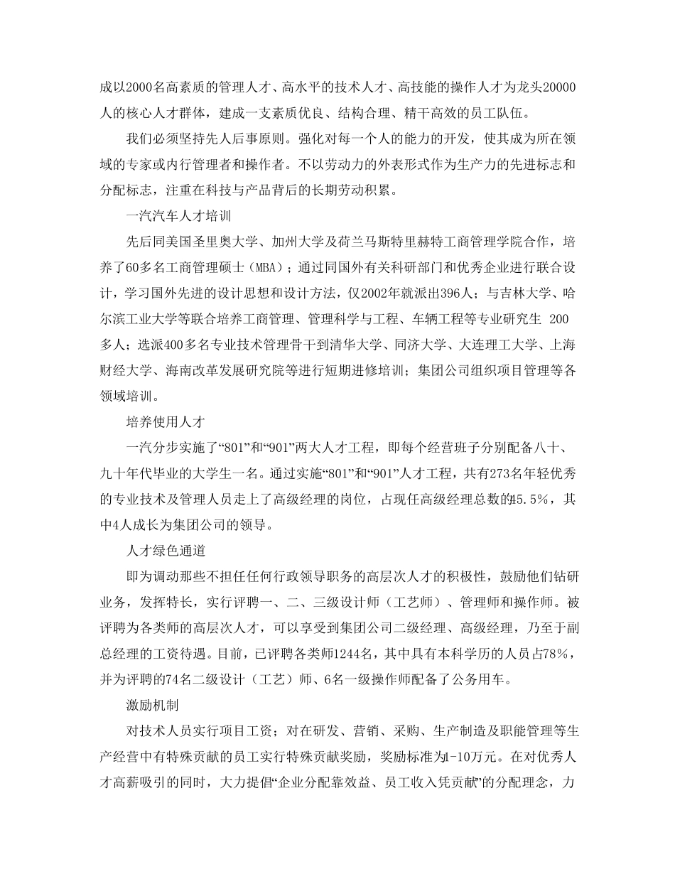 一汽集团发展概况_第3页