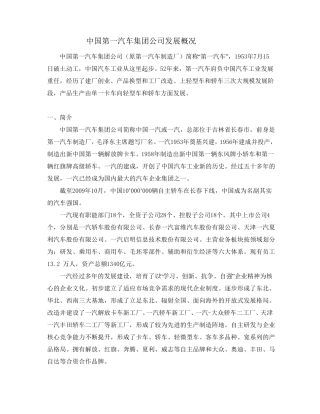 一汽集团发展概况