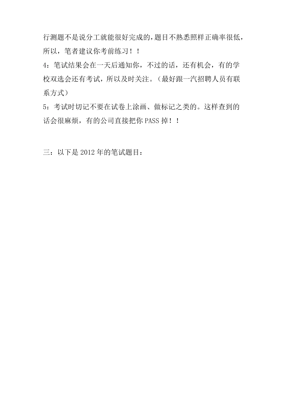 一汽集团校园招聘笔试技巧_第2页