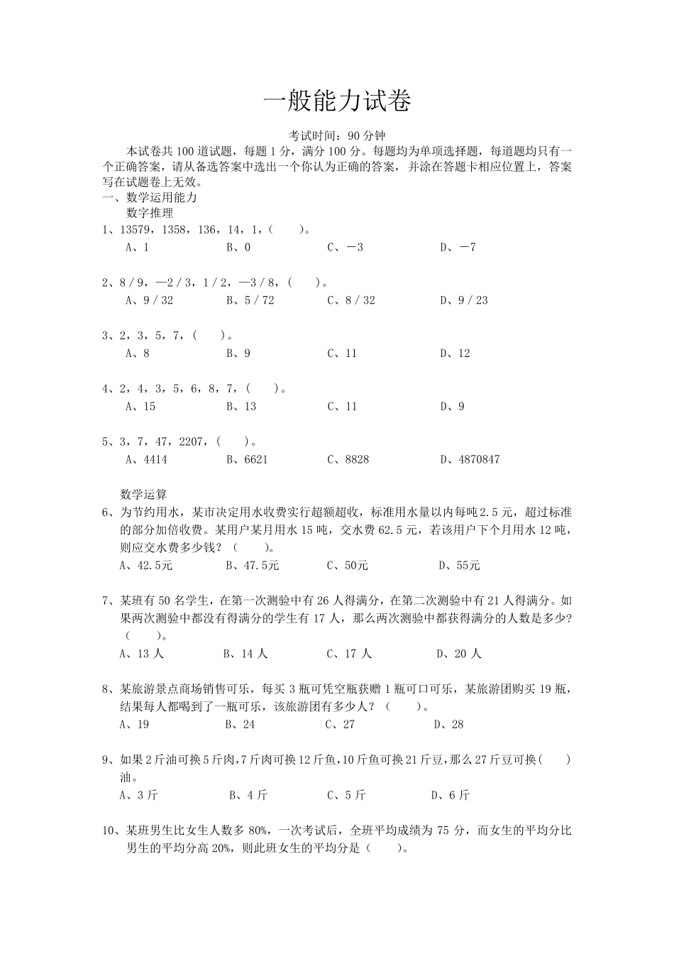 一汽集团校园招聘笔试技巧_第3页