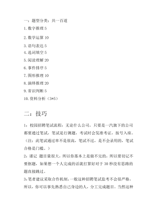一汽集团校园招聘笔试技巧